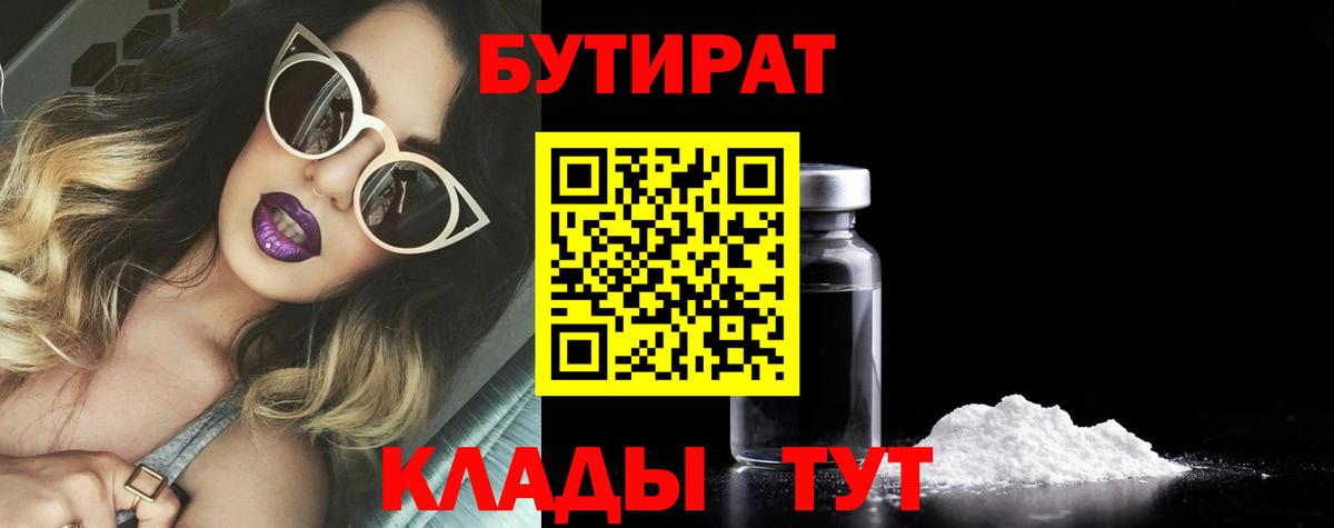 Бутират оксибутират Калуга