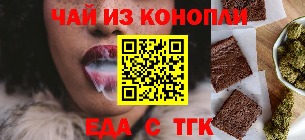 Еда ТГК марихуана  Вход с VPN  Калуга 