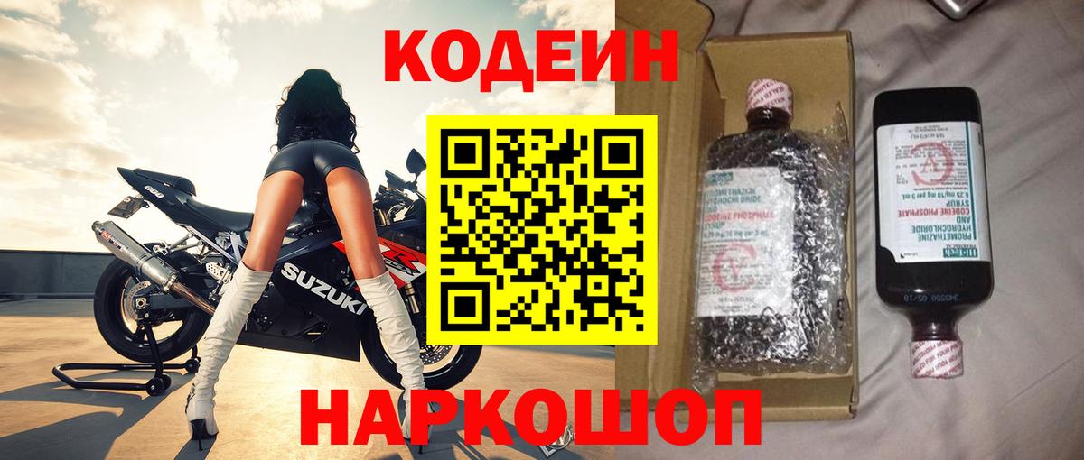 Кодеин напиток Lean (лин) Калуга