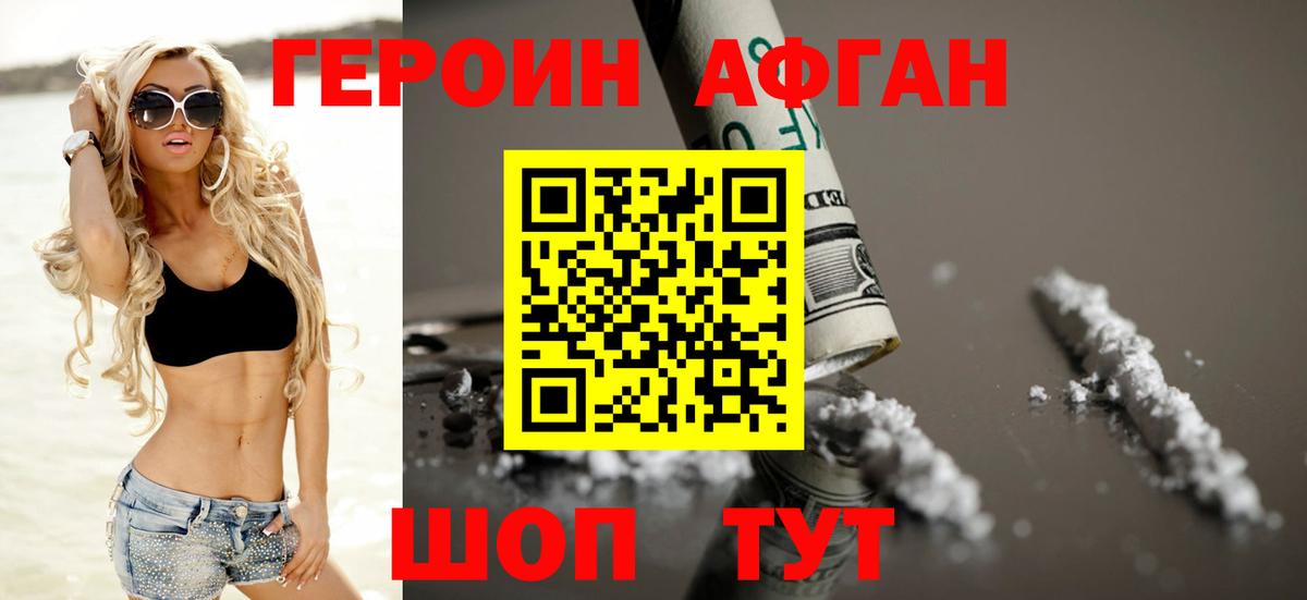 ГЕРОИН Heroin Калуга