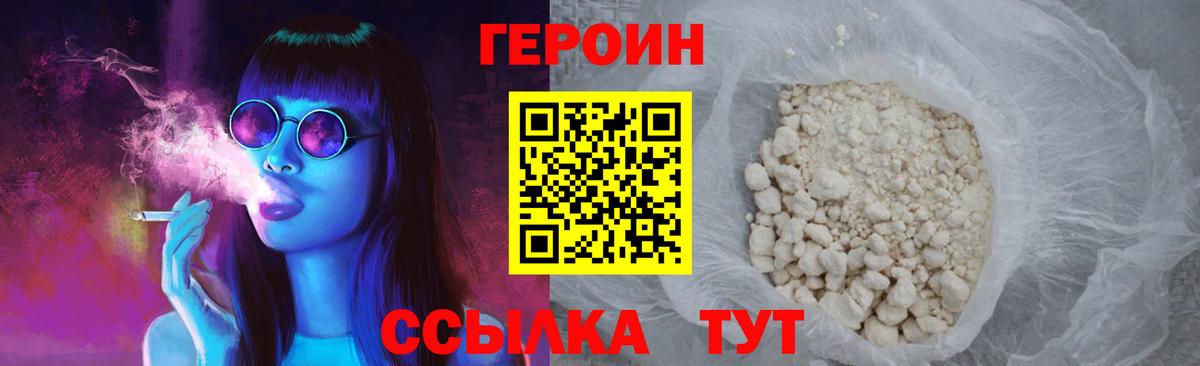 ГЕРОИН Heroin  Вход с VPN  Калуга 
