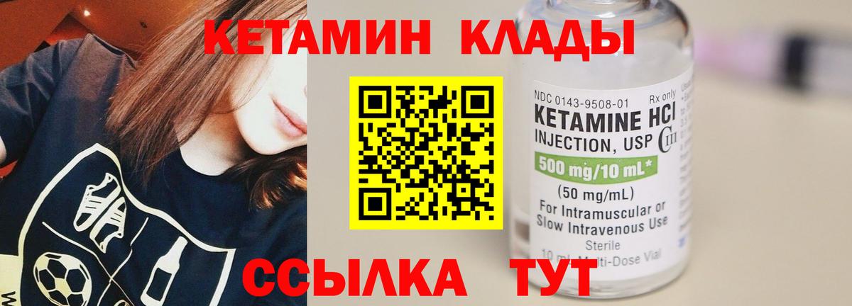 КЕТАМИН VHQ Калуга
