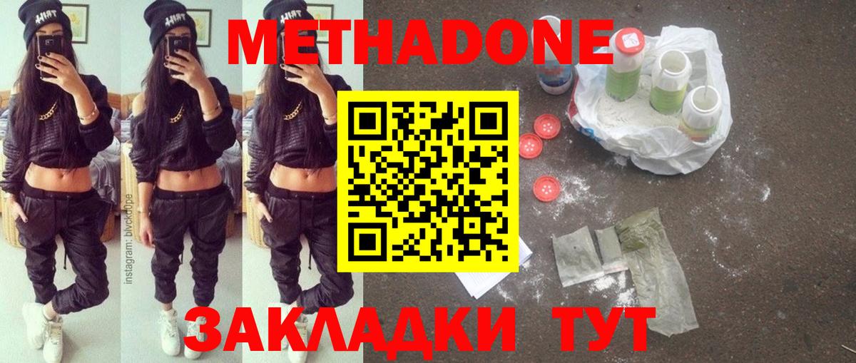Калуга  Метадон methadone  Вход с VPN 