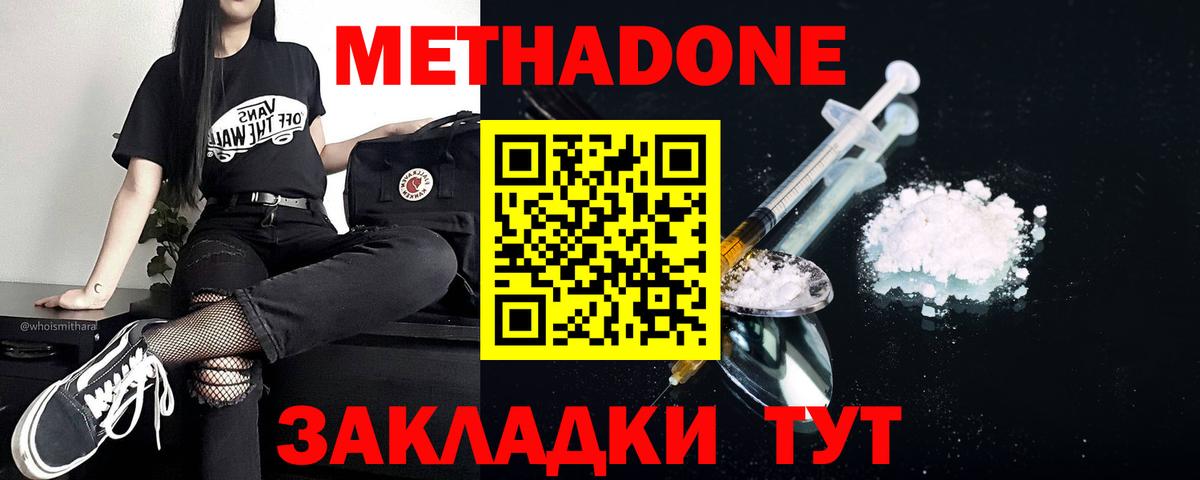 Метадон мёд Калуга